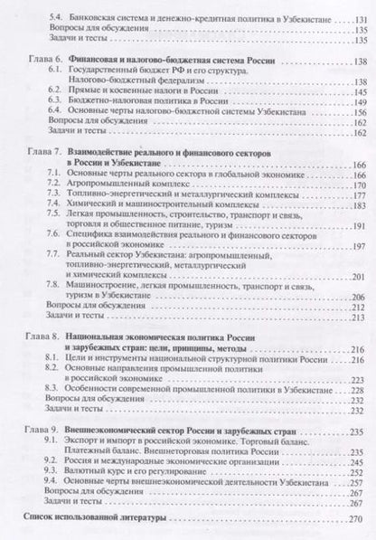 Фотография книги "Рано Джураева: Проблемы социально-экономического развития России и мира. Учебное пособие"