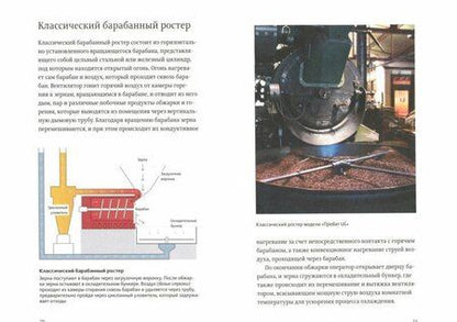 Фотография книги "Рао: Справочник обжарщика"