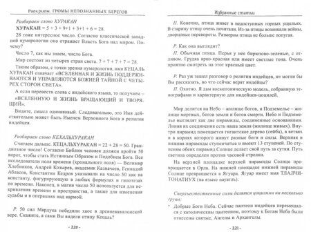 Фотография книги "Раокриом: Громы непознанных берегов. Практический курс постижения непознанного через реальные события и сны"