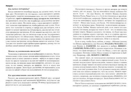 Фотография книги "Раокриом: Магия - эта жизнь. Силы и законы в реальной жизни"