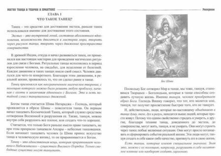 Фотография книги "Раокриом: Магия танца в теории и практике. Практика высвобождения негативных энергий"