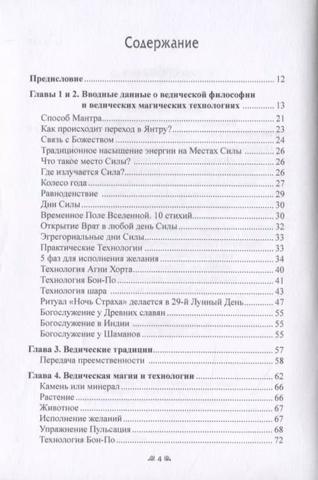 Фотография книги "Раокриом: Ведическая магия. Новые технологии и обряды. Практикум"
