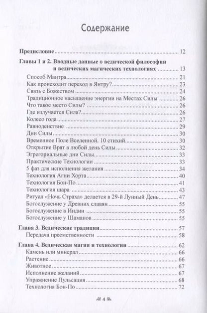 Фотография книги "Раокриом: Ведическая магия. Новые технологии и обряды. Практикум"