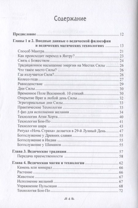 Фотография книги "Раокриом: Ведическая магия. Новые технологии и обряды. Практикум"