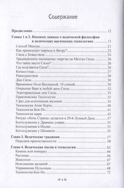 Фотография книги "Раокриом: Ведическая магия. Новые технологии и обряды. Практикум"