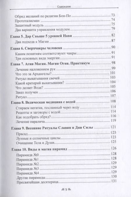 Фотография книги "Раокриом: Ведическая магия. Новые технологии и обряды. Практикум"