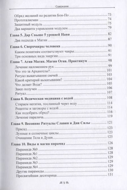 Фотография книги "Раокриом: Ведическая магия. Новые технологии и обряды. Практикум"