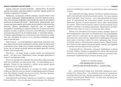 Фотография книги "Раокриом: Великая исцеляющая сила Бога Вишну. Практическое пособие для работы с исцеляющими практиками"