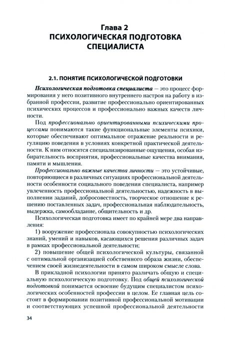 Фотография книги "Рапохин: Прикладная психология. учебное пособие"