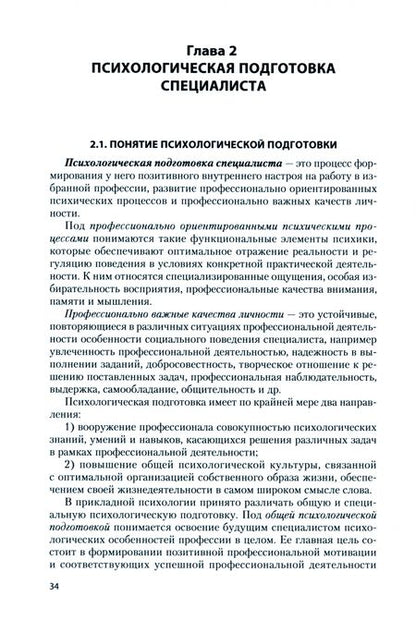 Фотография книги "Рапохин: Прикладная психология. учебное пособие"