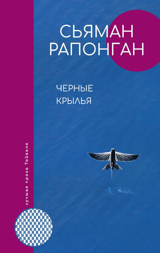 Обложка книги "Рапонган: Черные крылья"