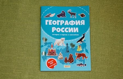 Фотография книги "Рапопорт: География России"