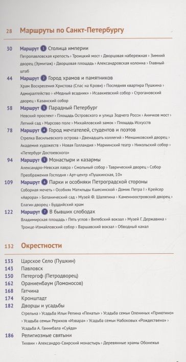 Фотография книги "Рапопорт: Санкт-Петербург и окрестности с картой"