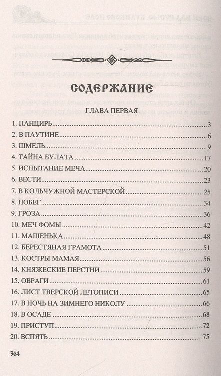 Фотография книги "Рапов: Зори над Русью. Куликово поле"