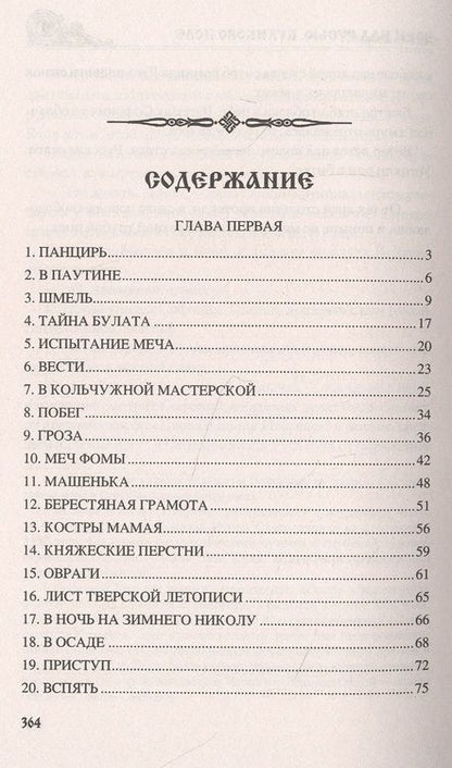Фотография книги "Рапов: Зори над Русью. Куликово поле"