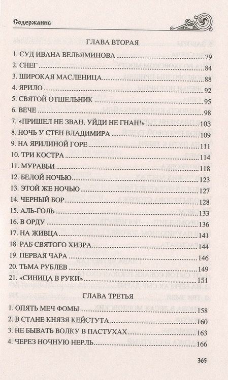 Фотография книги "Рапов: Зори над Русью. Куликово поле"