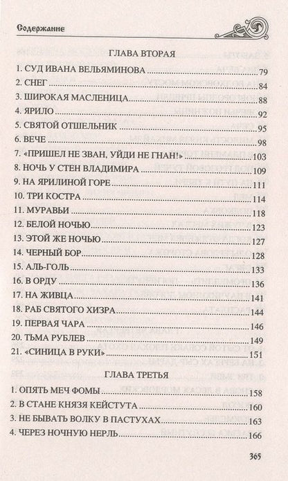 Фотография книги "Рапов: Зори над Русью. Куликово поле"