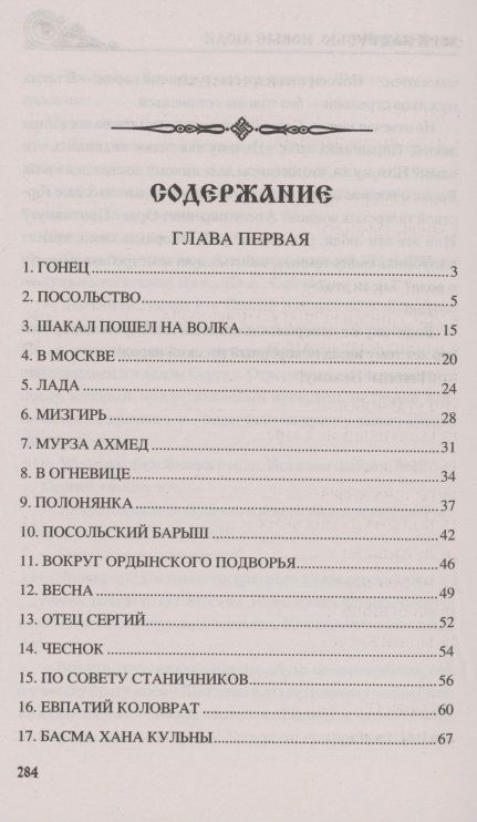 Фотография книги "Рапов: Зори над Русью. Новые люди"