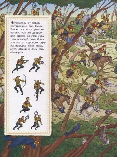 Фотография книги "Рапунцель. Посмотри и найди"