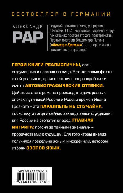 Фотография книги "Рар: 2054: Код Путина"
