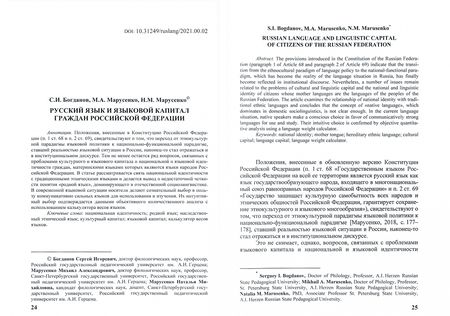 Фотография книги "Раренко, Валуйцева, Хухуни: Русский язык в современном мире. Настоящее и будущее"