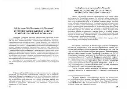 Фотография книги "Раренко, Валуйцева, Хухуни: Русский язык в современном мире. Настоящее и будущее"