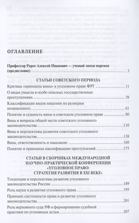 Фотография книги "Рарог АлексейИзбранное. Сборник статей"