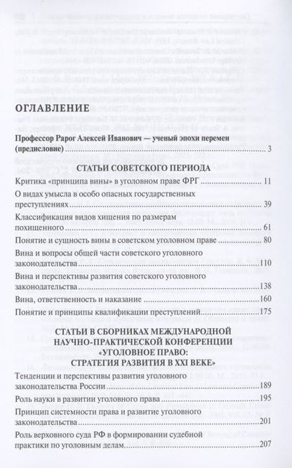 Фотография книги "Рарог АлексейИзбранное. Сборник статей"