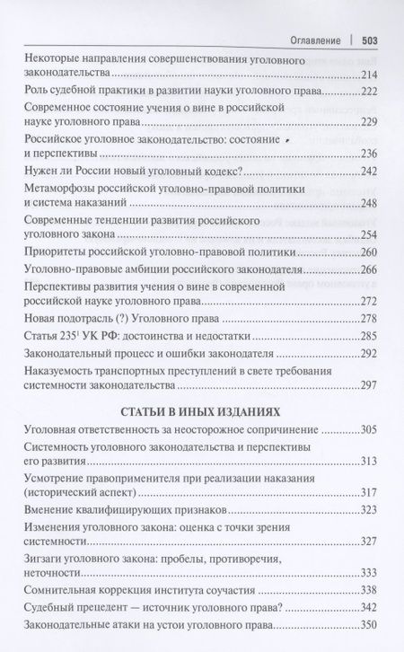 Фотография книги "Рарог АлексейИзбранное. Сборник статей"