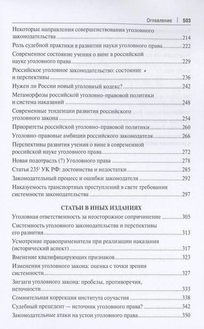 Фотография книги "Рарог АлексейИзбранное. Сборник статей"