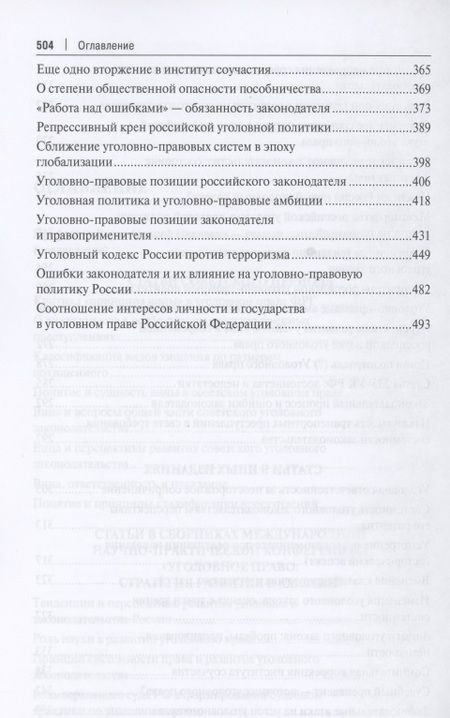 Фотография книги "Рарог АлексейИзбранное. Сборник статей"