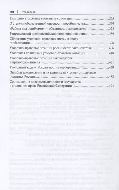Фотография книги "Рарог АлексейИзбранное. Сборник статей"