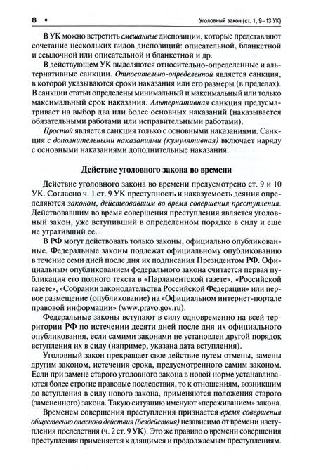 Фотография книги "Рарог, Боженок, Грачева: Уголовное право в вопросах и ответах. Учебное пособие"