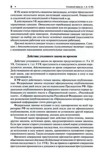 Фотография книги "Рарог, Боженок, Грачева: Уголовное право в вопросах и ответах. Учебное пособие"