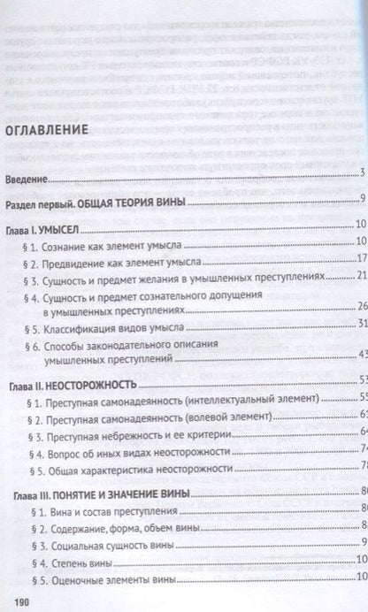 Фотография книги "Рарог: Вина в советском уголовном праве. Монография."