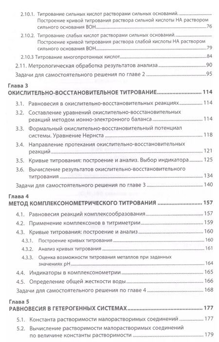 Фотография книги "Расчеты в количественном химическом анализе. Учебное пособие"