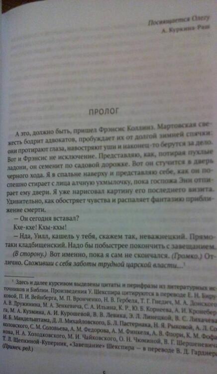 Фотография книги "Раш: Завещание Шекспира"