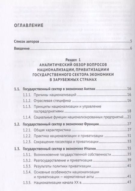 Фотография книги "Рашад Курбанов: Экономико-правовые концепции национализации. Россия и зарубежный опыт"