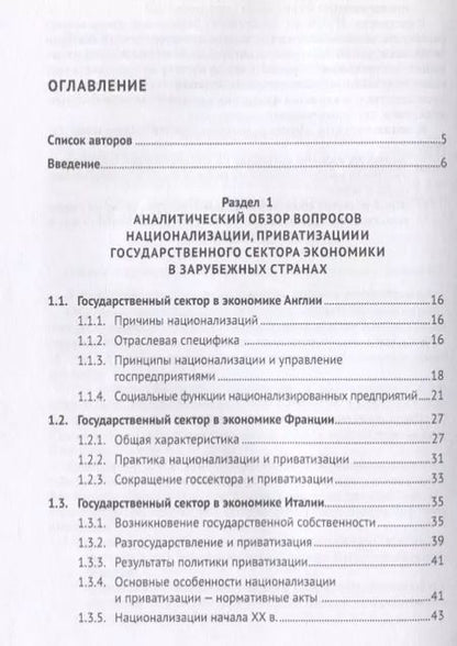 Фотография книги "Рашад Курбанов: Экономико-правовые концепции национализации. Россия и зарубежный опыт"