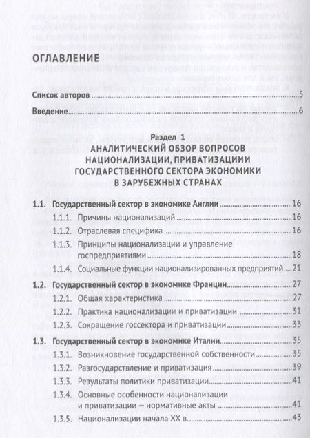 Фотография книги "Рашад Курбанов: Экономико-правовые концепции национализации. Россия и зарубежный опыт"