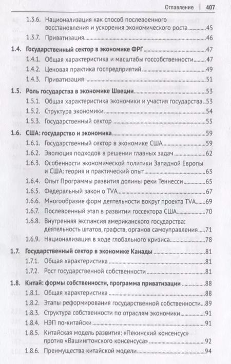 Фотография книги "Рашад Курбанов: Экономико-правовые концепции национализации. Россия и зарубежный опыт"