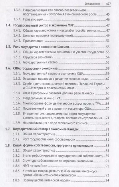 Фотография книги "Рашад Курбанов: Экономико-правовые концепции национализации. Россия и зарубежный опыт"