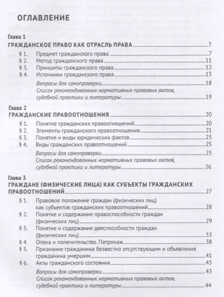 Фотография книги "Рашад Курбанов: Гражданское право. Общая и особенная части.Уч."