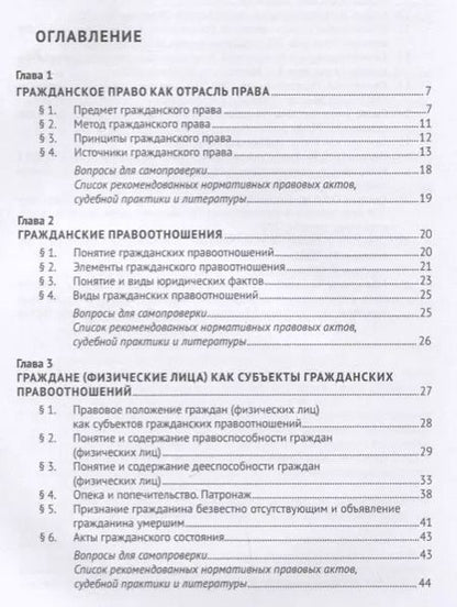 Фотография книги "Рашад Курбанов: Гражданское право. Общая и особенная части.Уч."