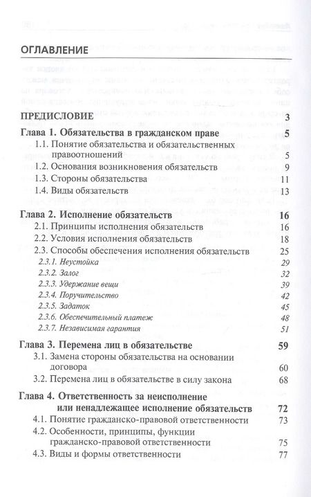 Фотография книги "Рашад Курбанов: Гражданское право. Общие положения об обязательствах и договорах. Учебник"