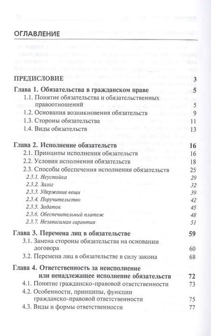 Фотография книги "Рашад Курбанов: Гражданское право. Общие положения об обязательствах и договорах. Учебник"
