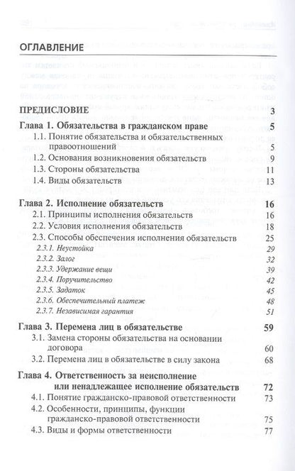 Фотография книги "Рашад Курбанов: Гражданское право. Общие положения об обязательствах и договорах. Учебник"