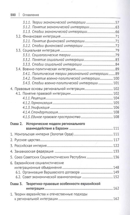 Фотография книги "Рашад Курбанов: Евразийское право. Учебник для магистратуры"