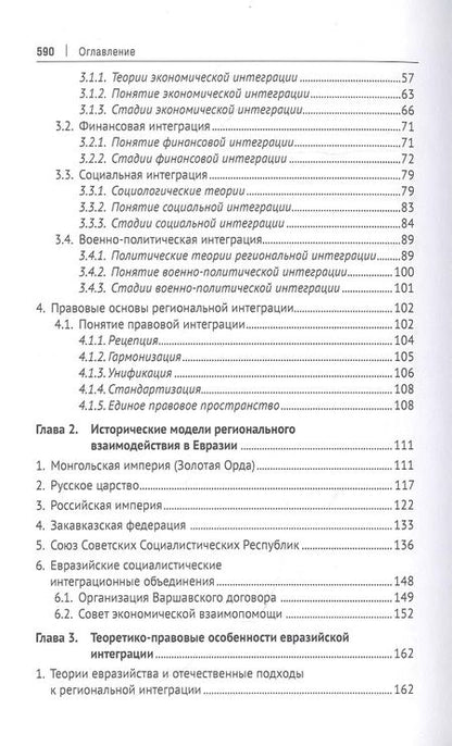 Фотография книги "Рашад Курбанов: Евразийское право. Учебник для магистратуры"