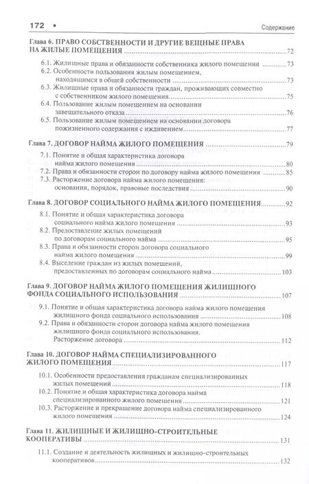 Фотография книги "Рашад Курбанов: Жилищное право.Уч."